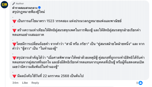 สรุปการฟ้องชู้ได้ทุกเพศ จาก ตำรวจสอบสวนกลาง ซีไอบี
